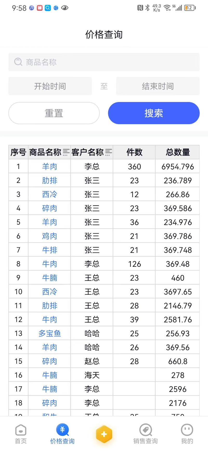 冻品开单助手截图