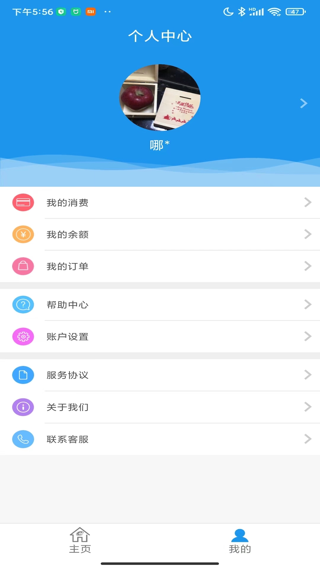 大众e通付截图