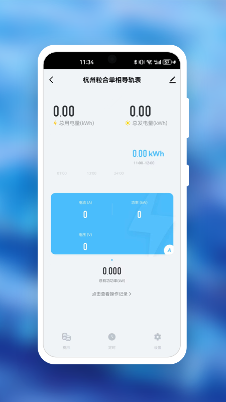 iSmart Energy截图