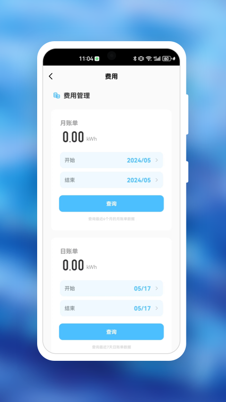 iSmart Energy截图