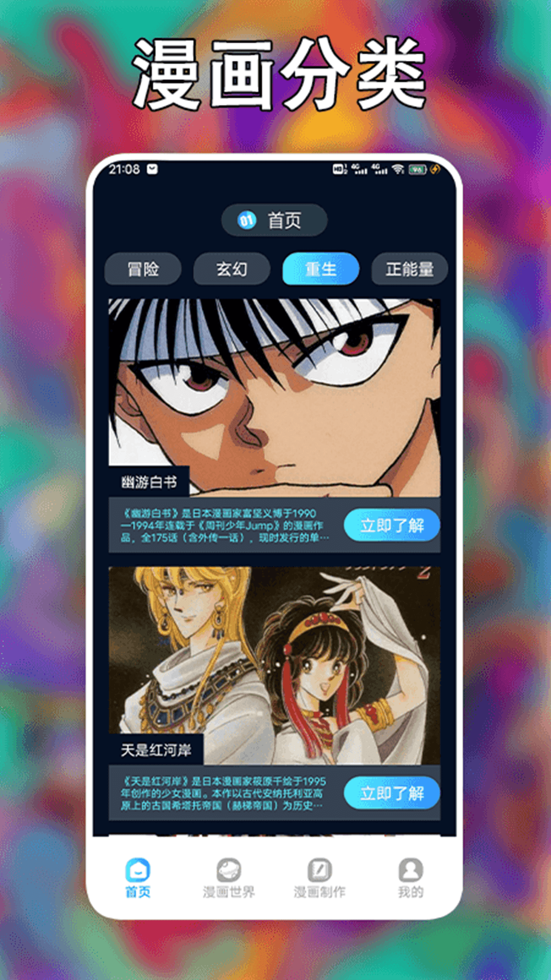 追漫大师二次元截图