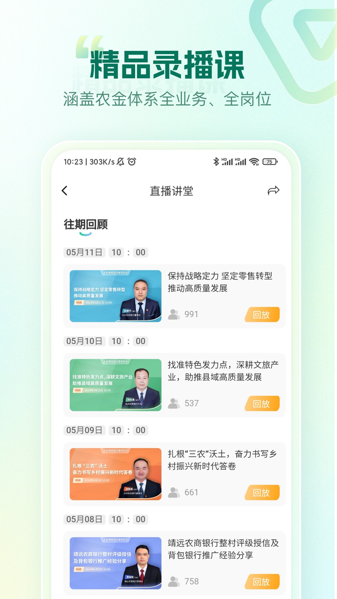 中农金研修截图