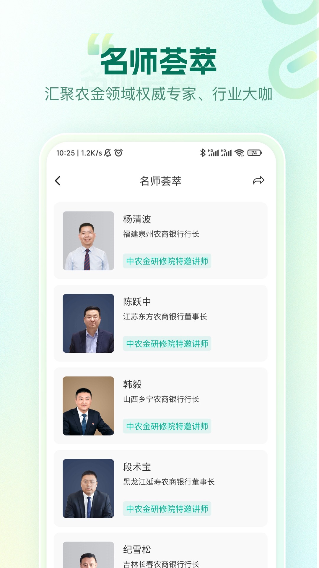 中农金研修截图