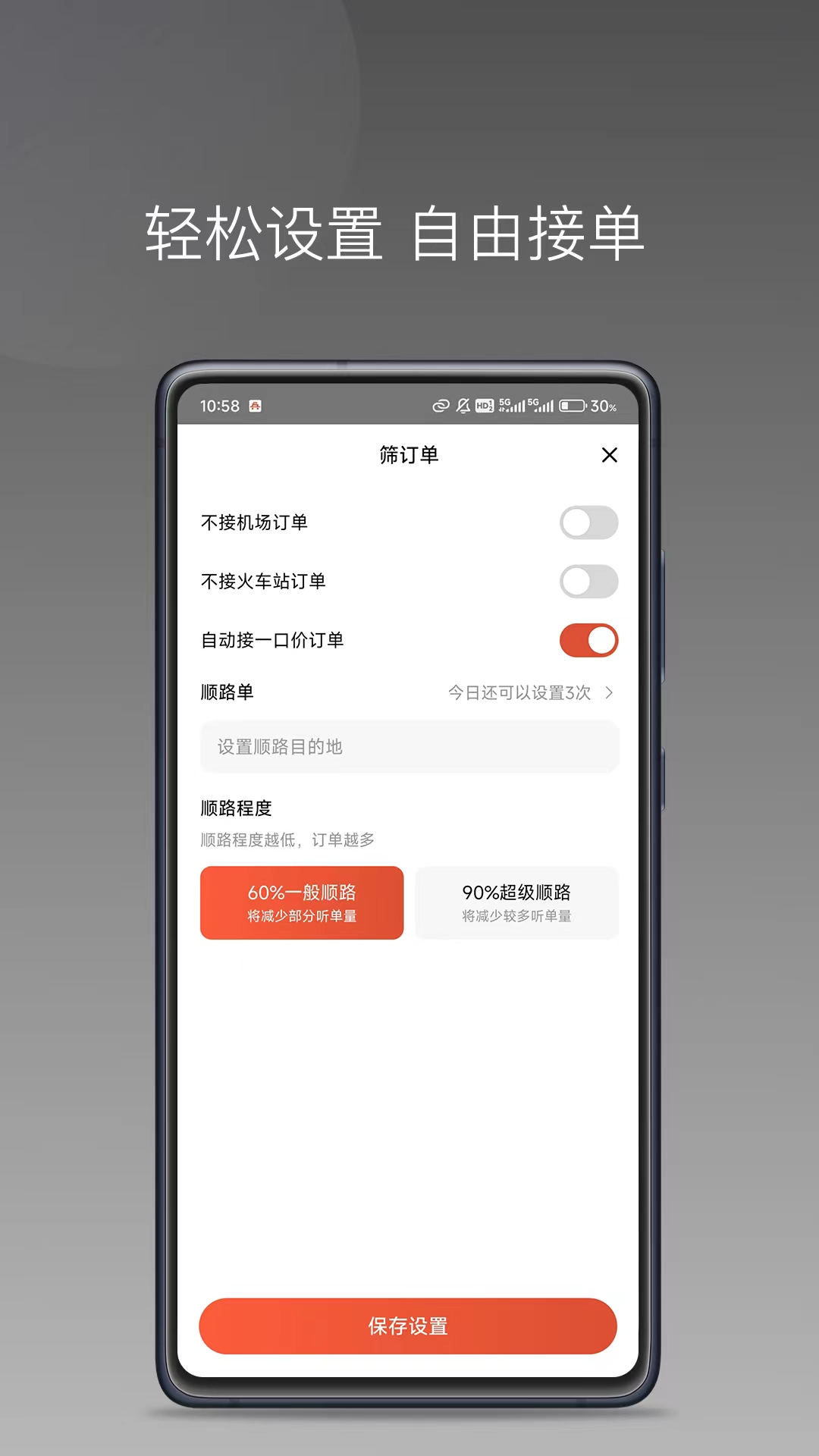 老兵打车司机端极速版截图