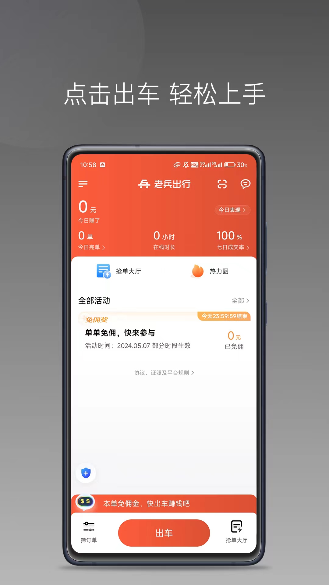 老兵打车司机端极速版截图