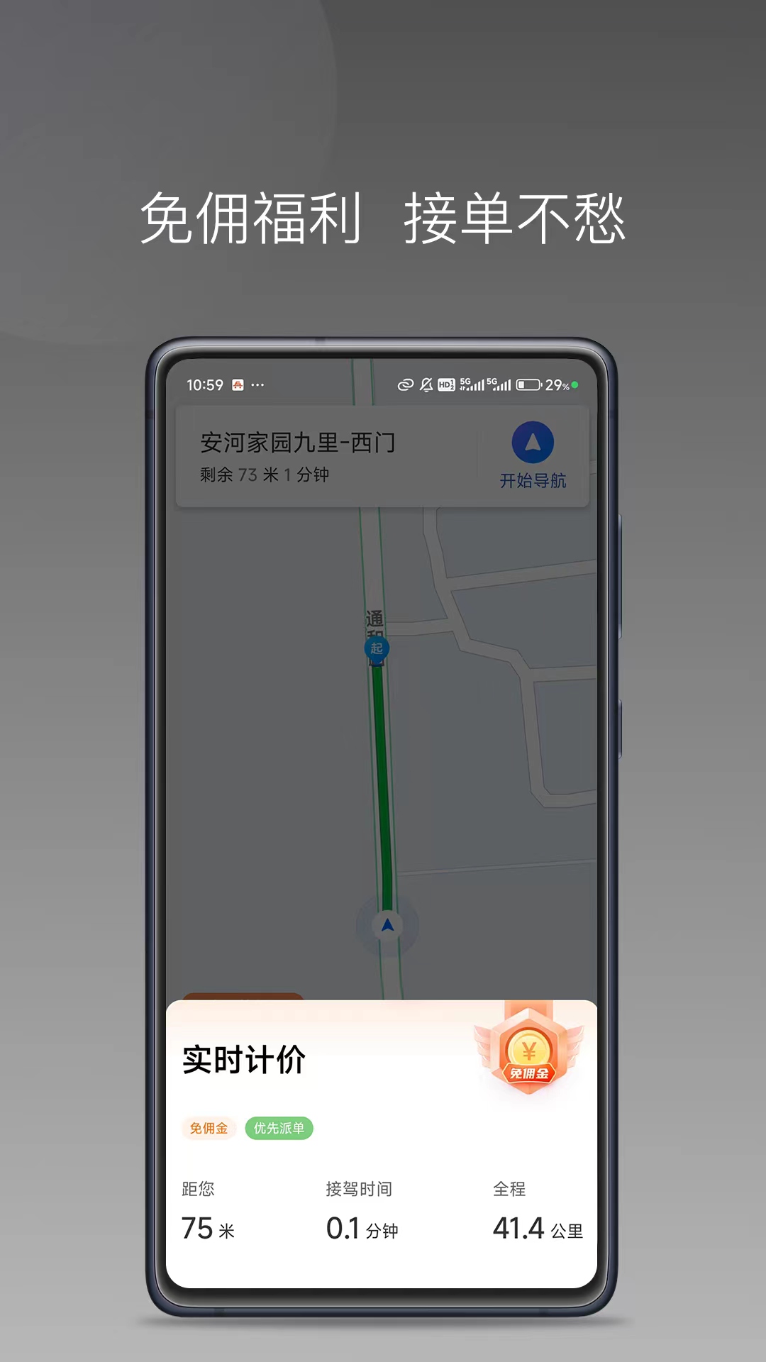 老兵打车司机端极速版截图