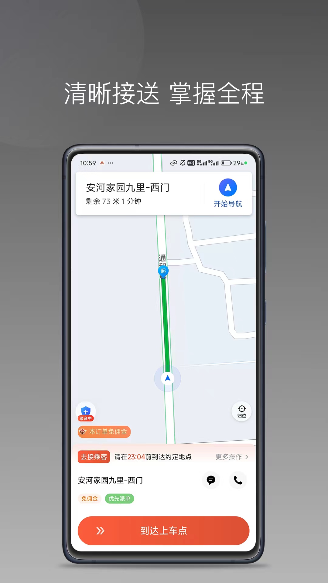老兵打车司机端极速版截图