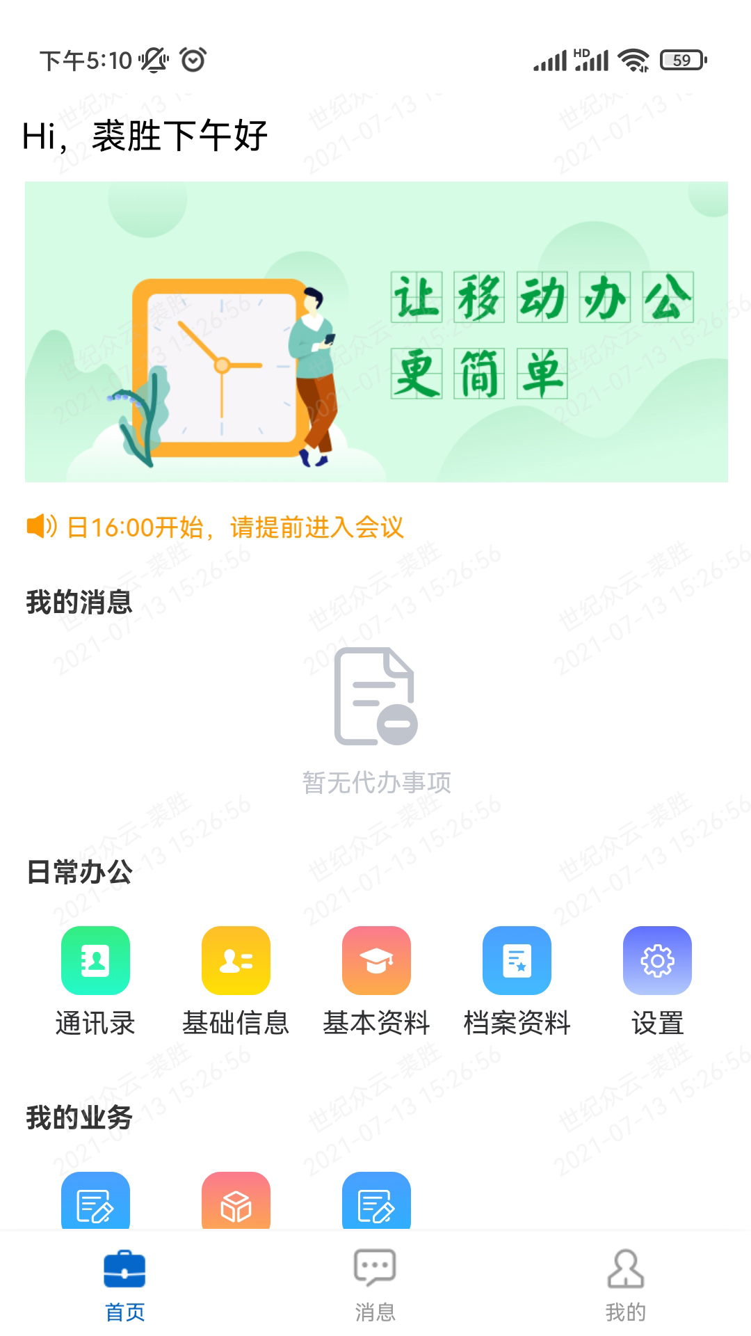 运连网员工端截图