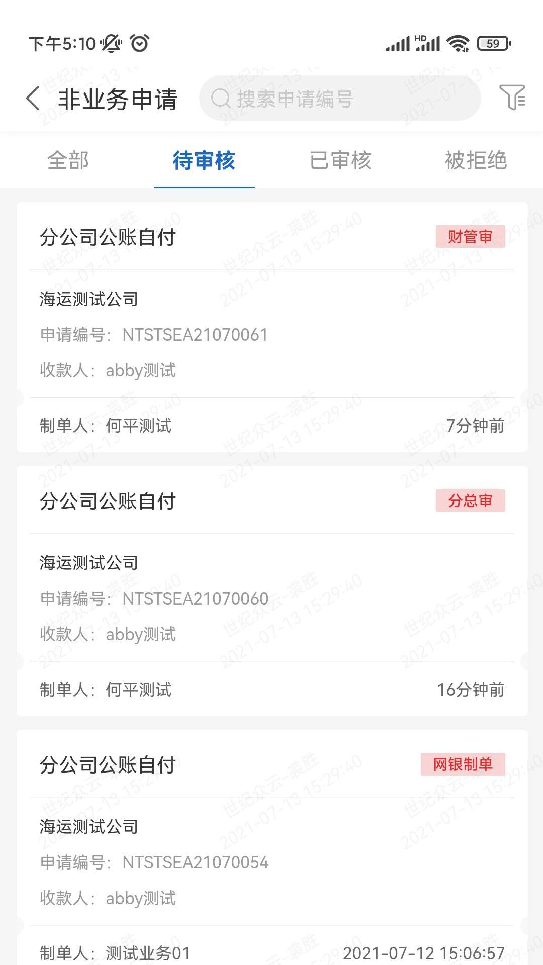 运连网员工端截图