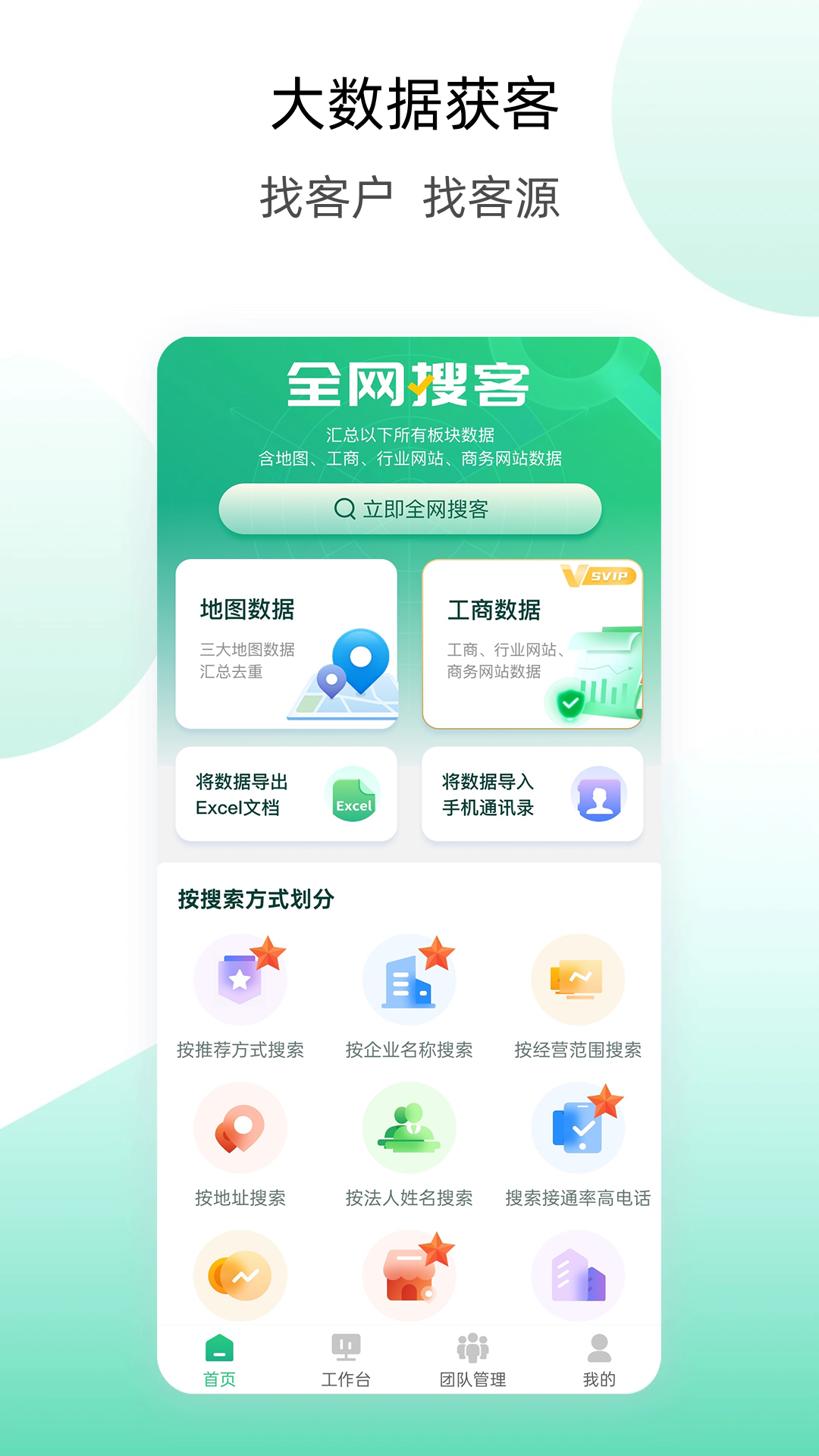 获客云截图