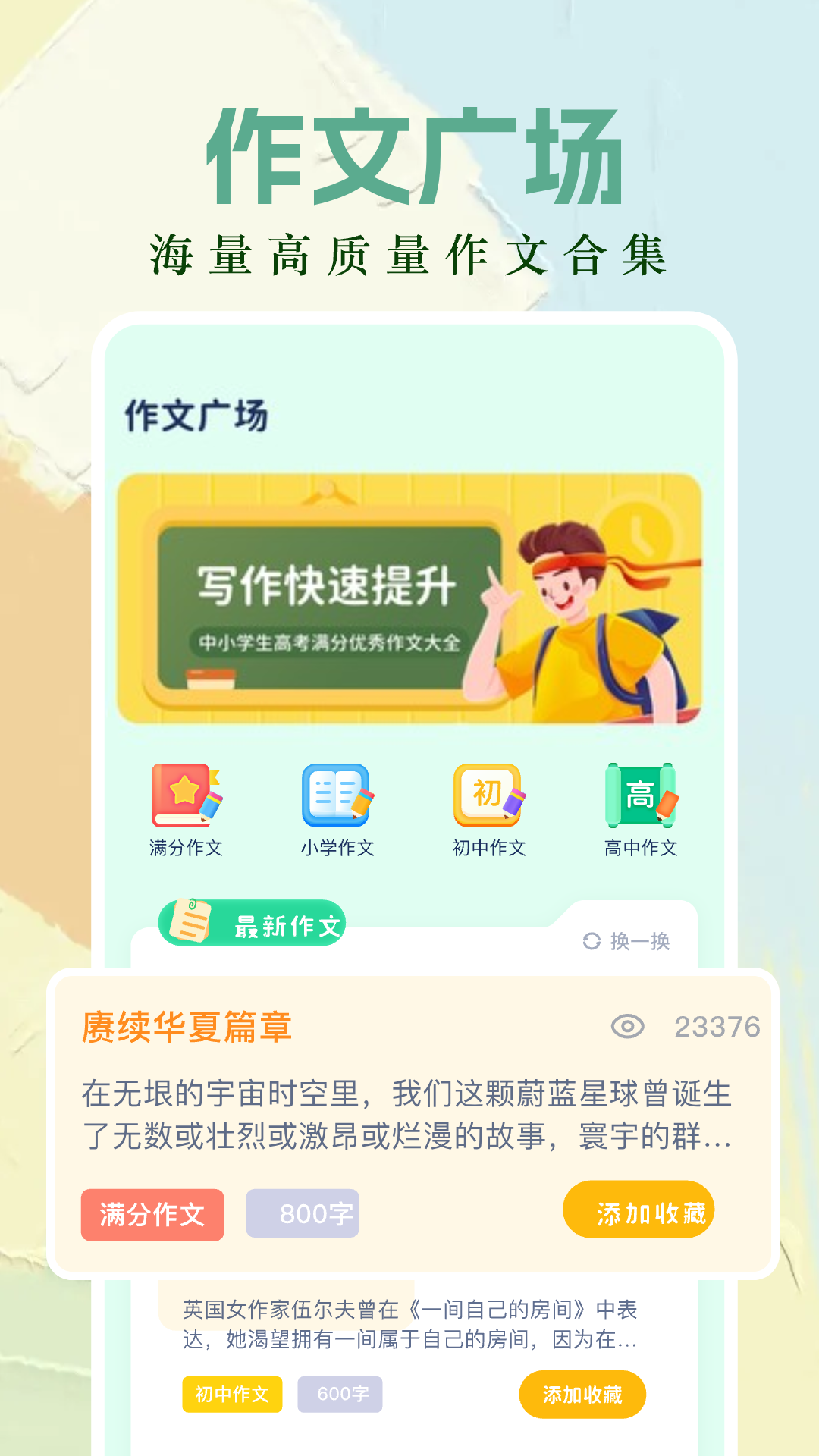 作文纸条截图