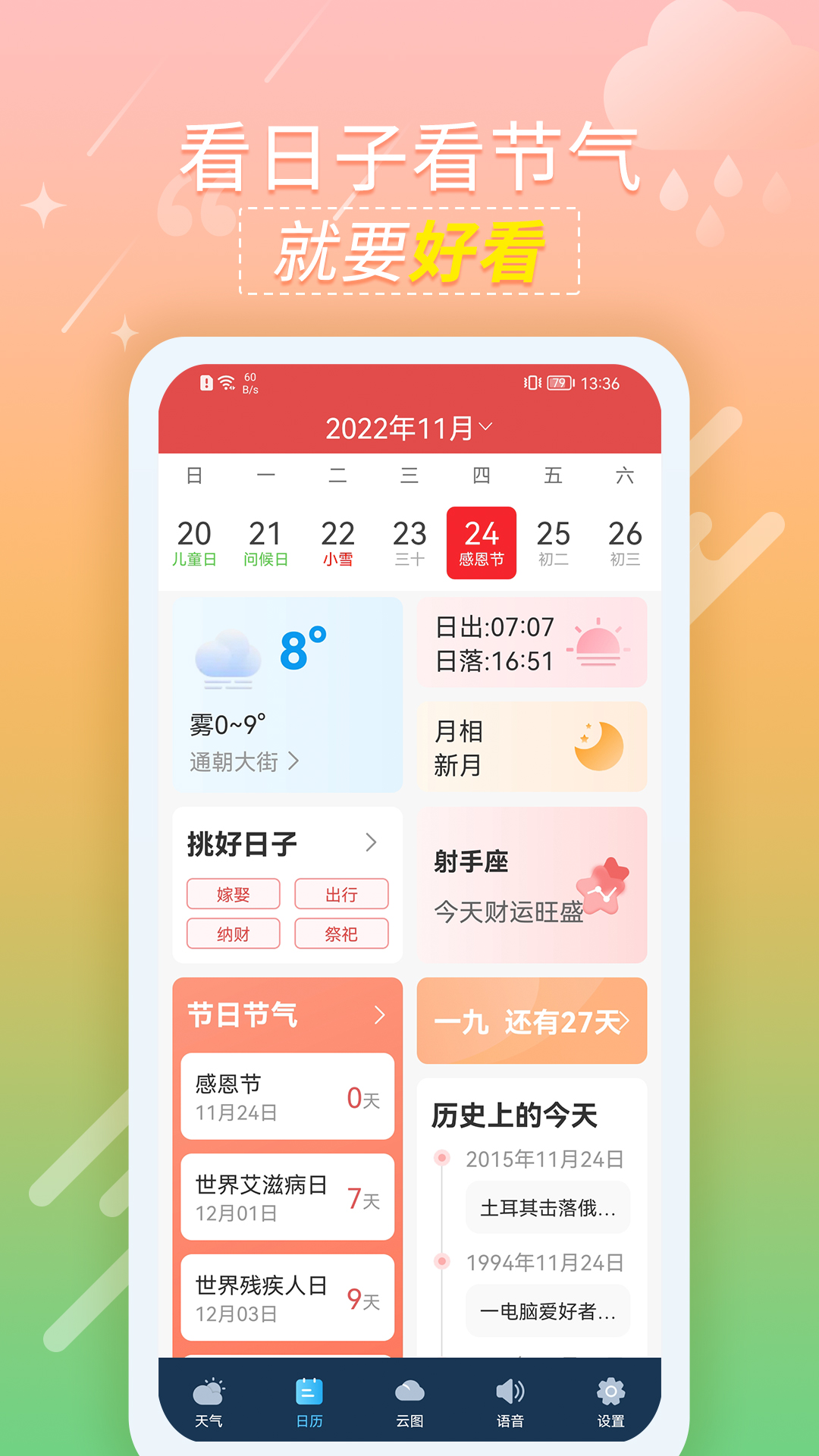 抖抖天气预报截图