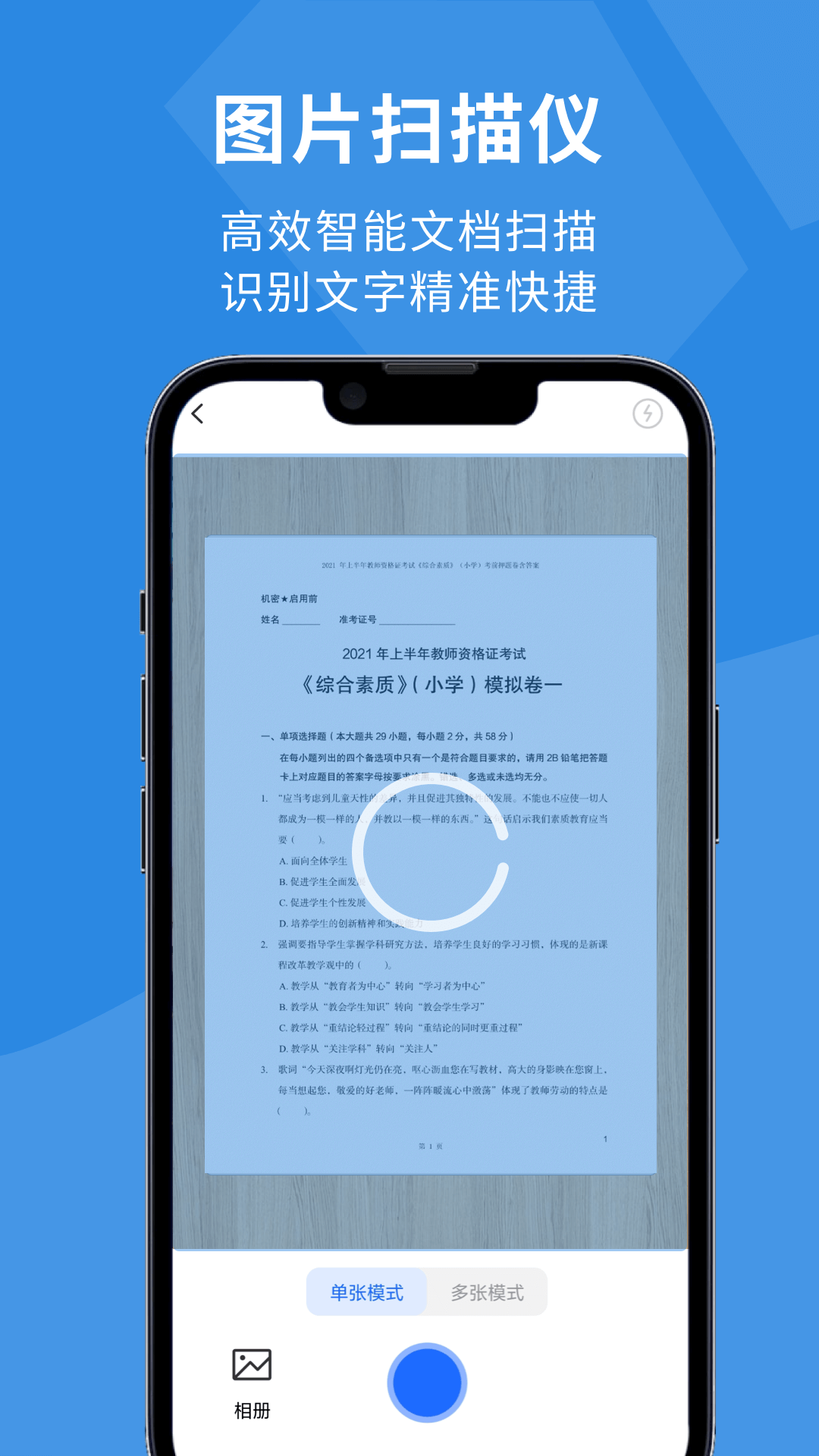 图片扫描截图