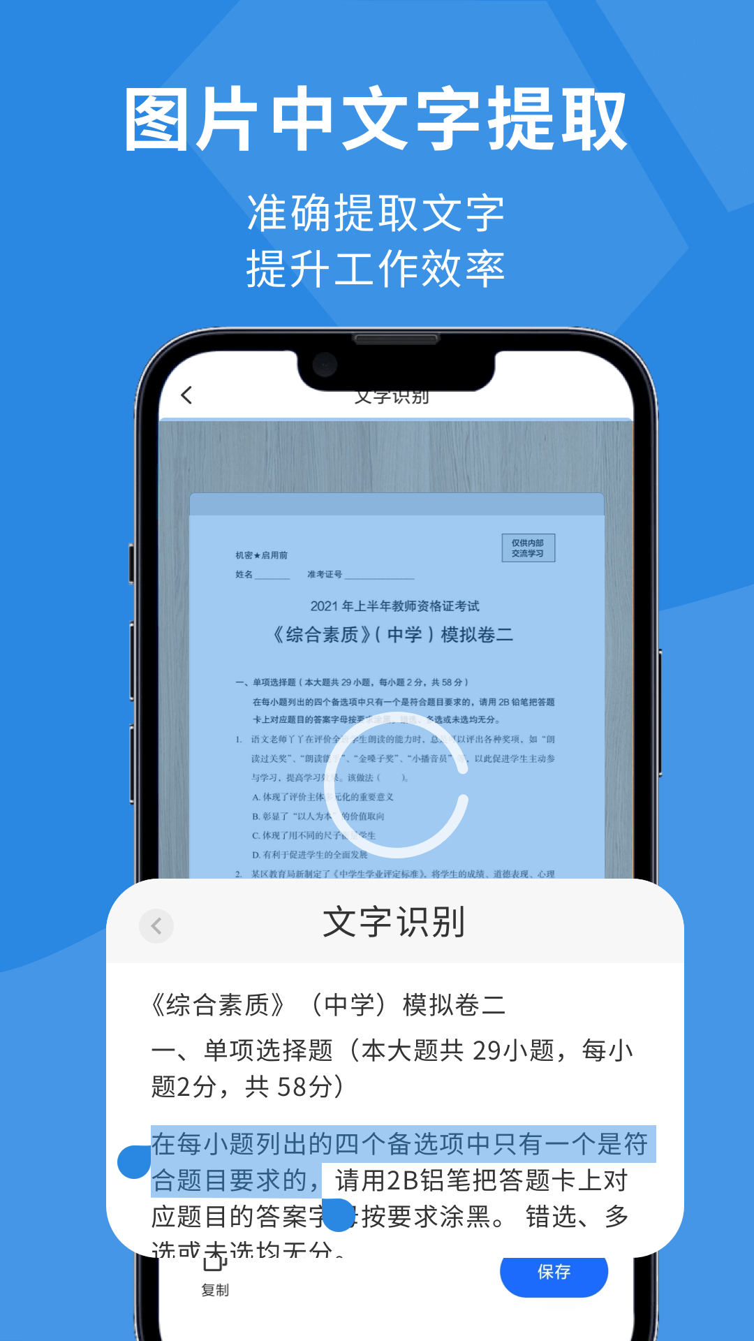 图片扫描截图
