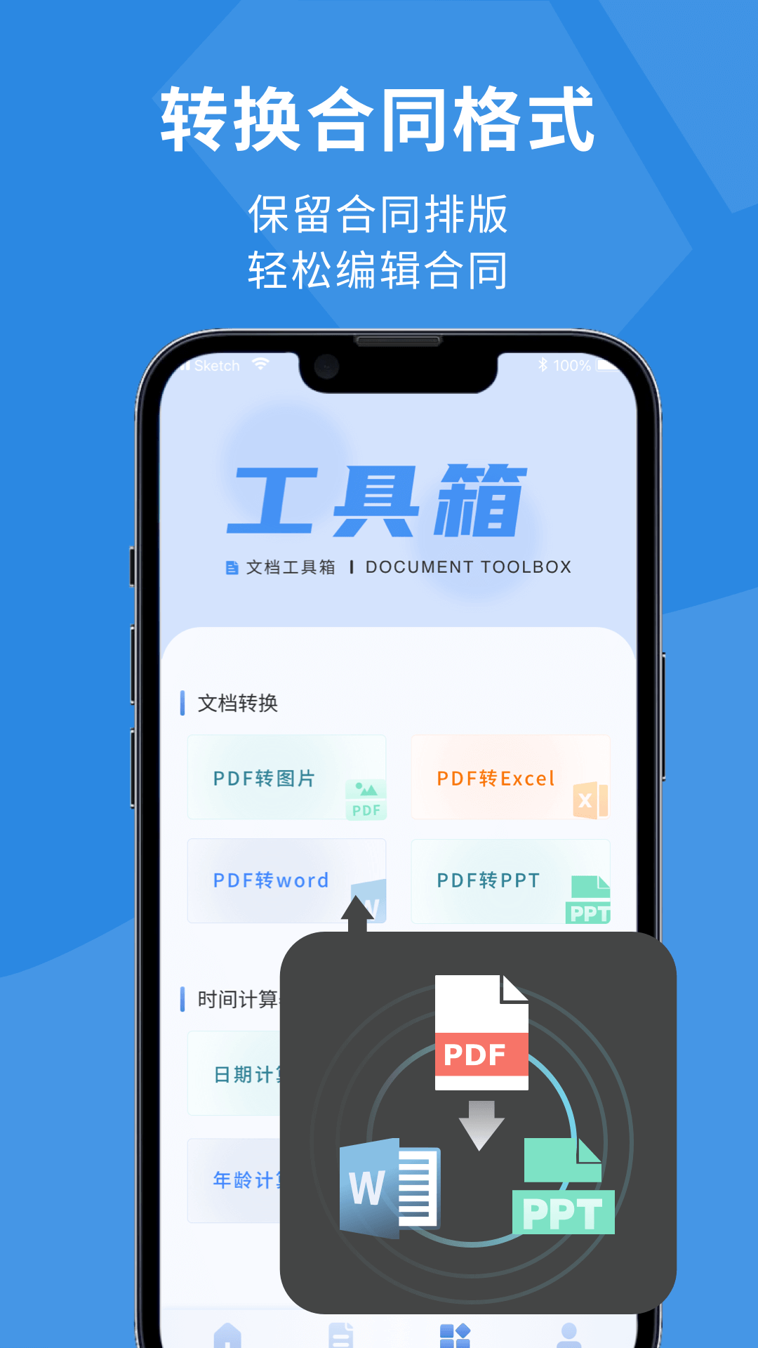 图片扫描截图