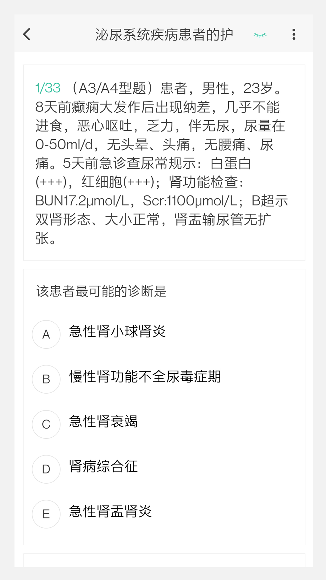 临床医学检验学新题库截图