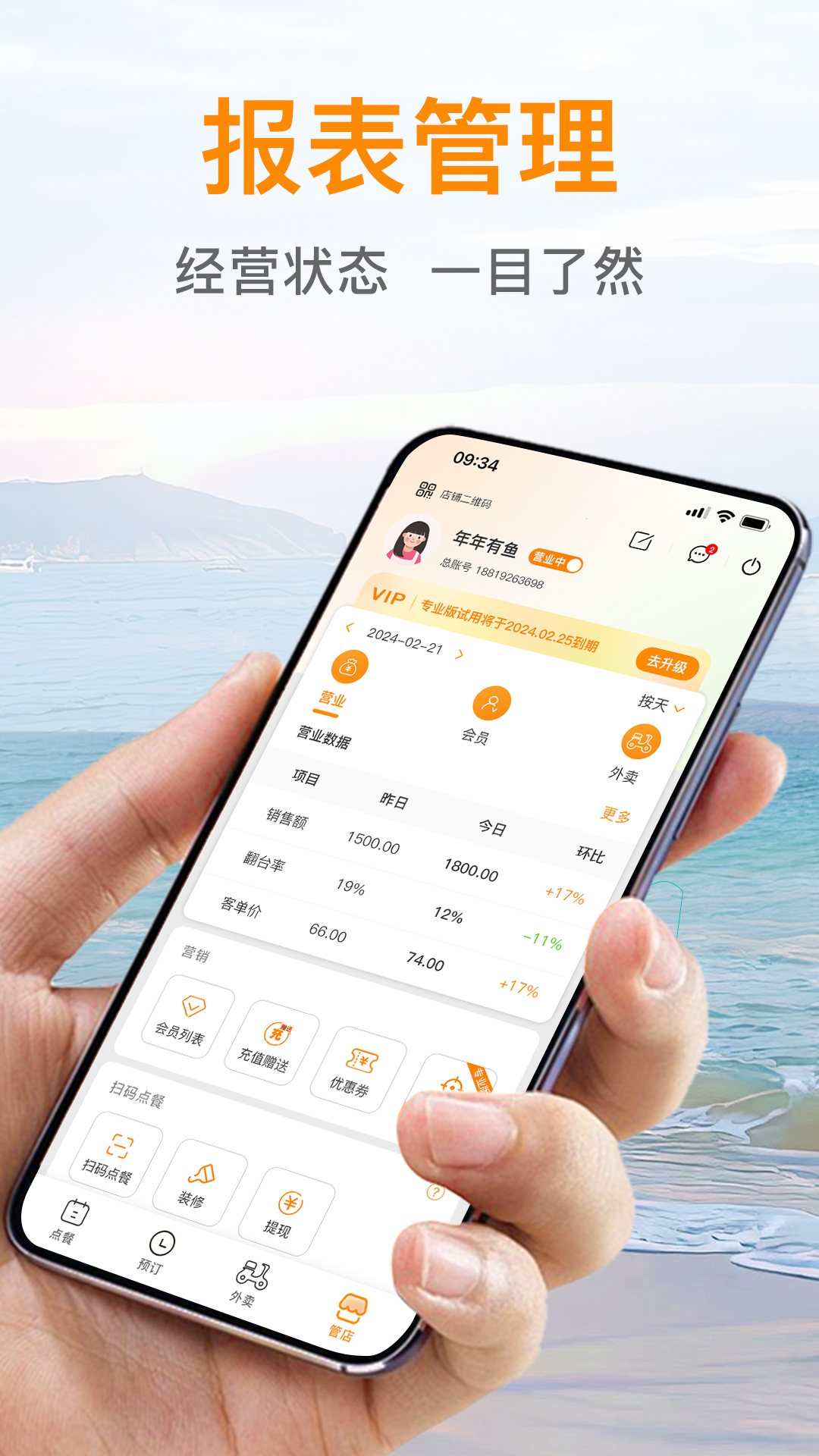 日进斗金餐饮截图