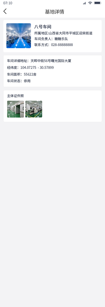 国家农产品质量安全追溯管理信息平台追溯业务子系统APP V2.0截图