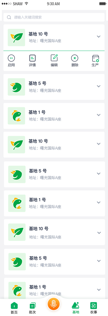 国家农产品质量安全追溯管理信息平台追溯业务子系统APP V2.0截图