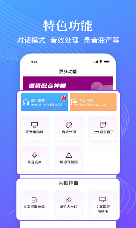 逗哥配音神器截图