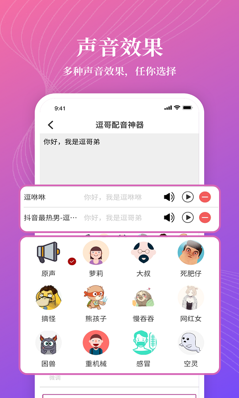 逗哥配音神器截图