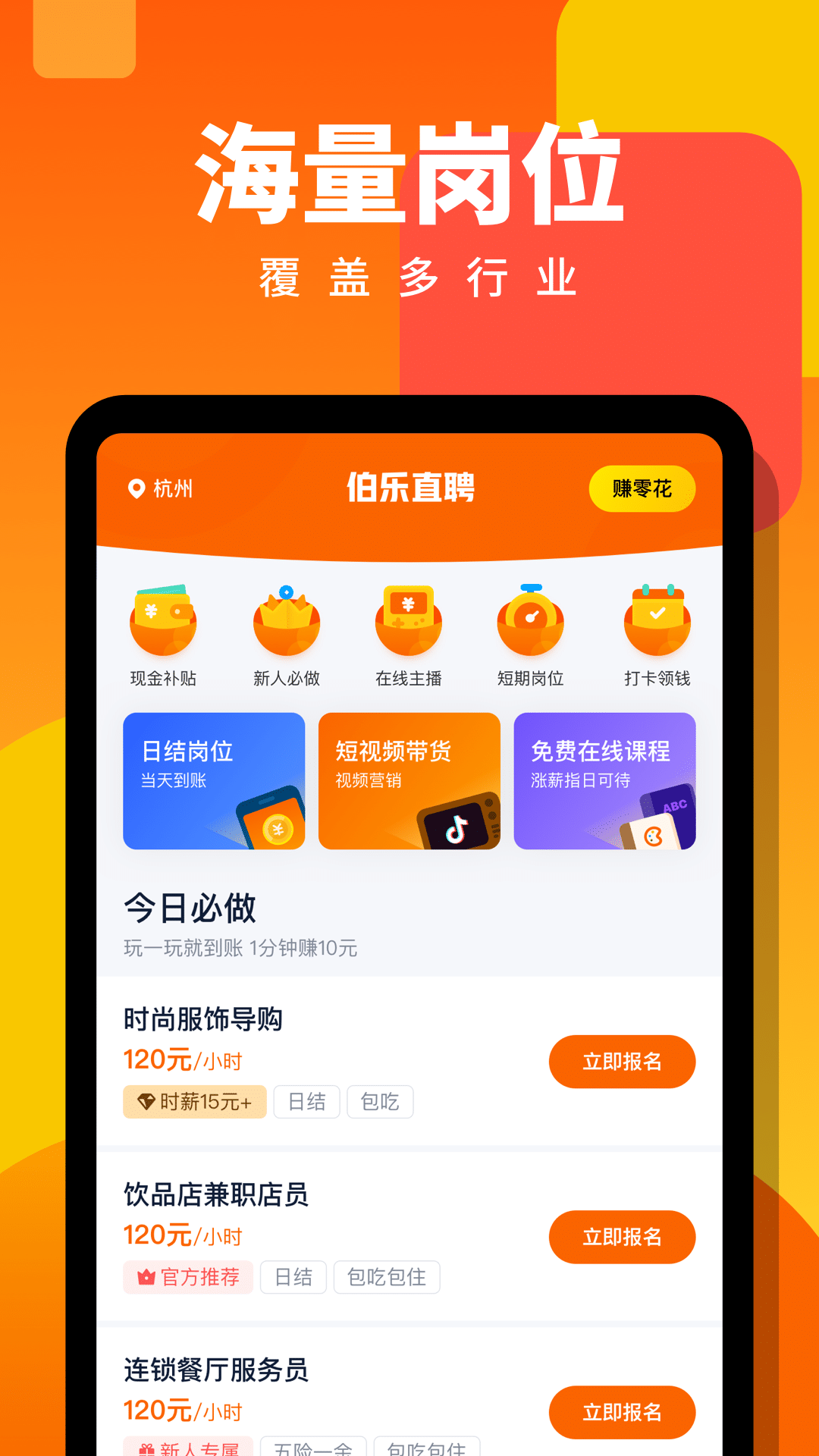 伯乐直聘日结兼职截图