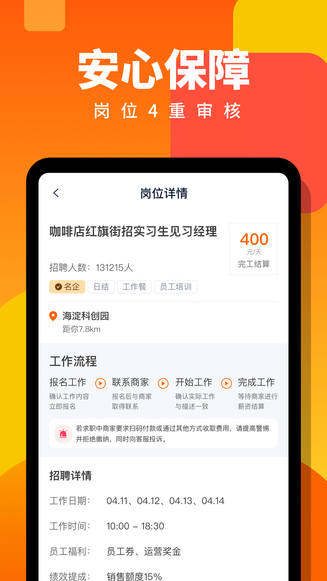 伯乐直聘日结兼职截图