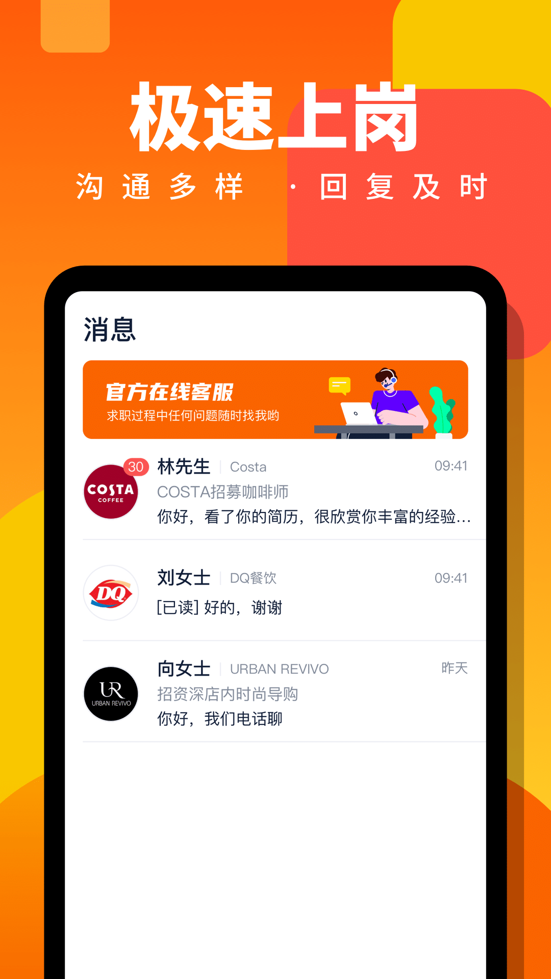 伯乐直聘日结兼职截图