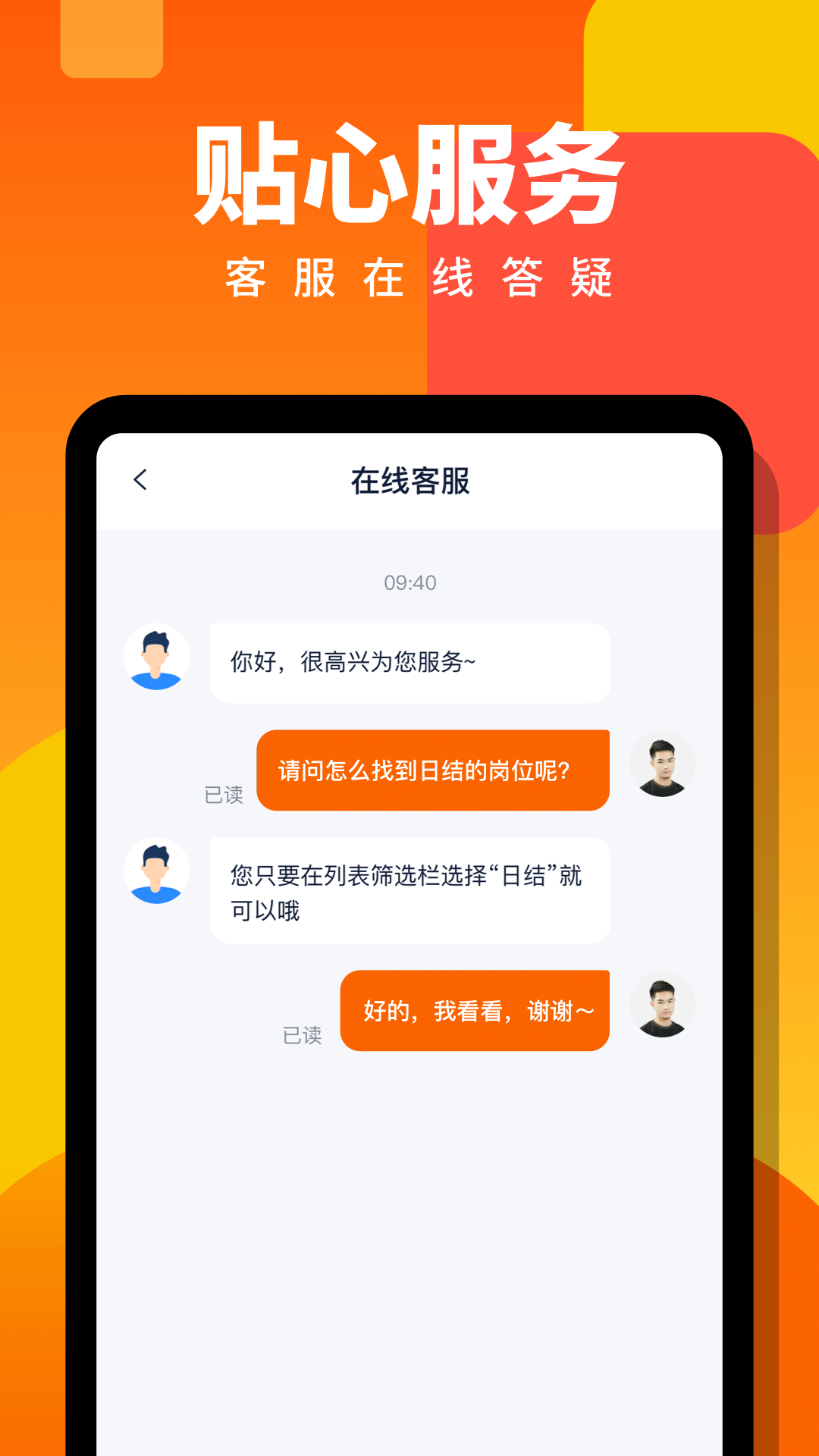 伯乐直聘日结兼职截图