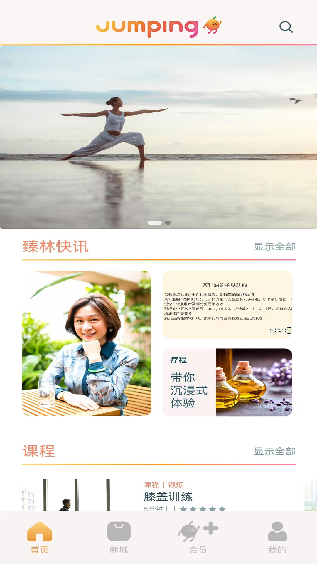 JumpingOrange截图