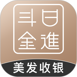 日进斗金美业电脑版