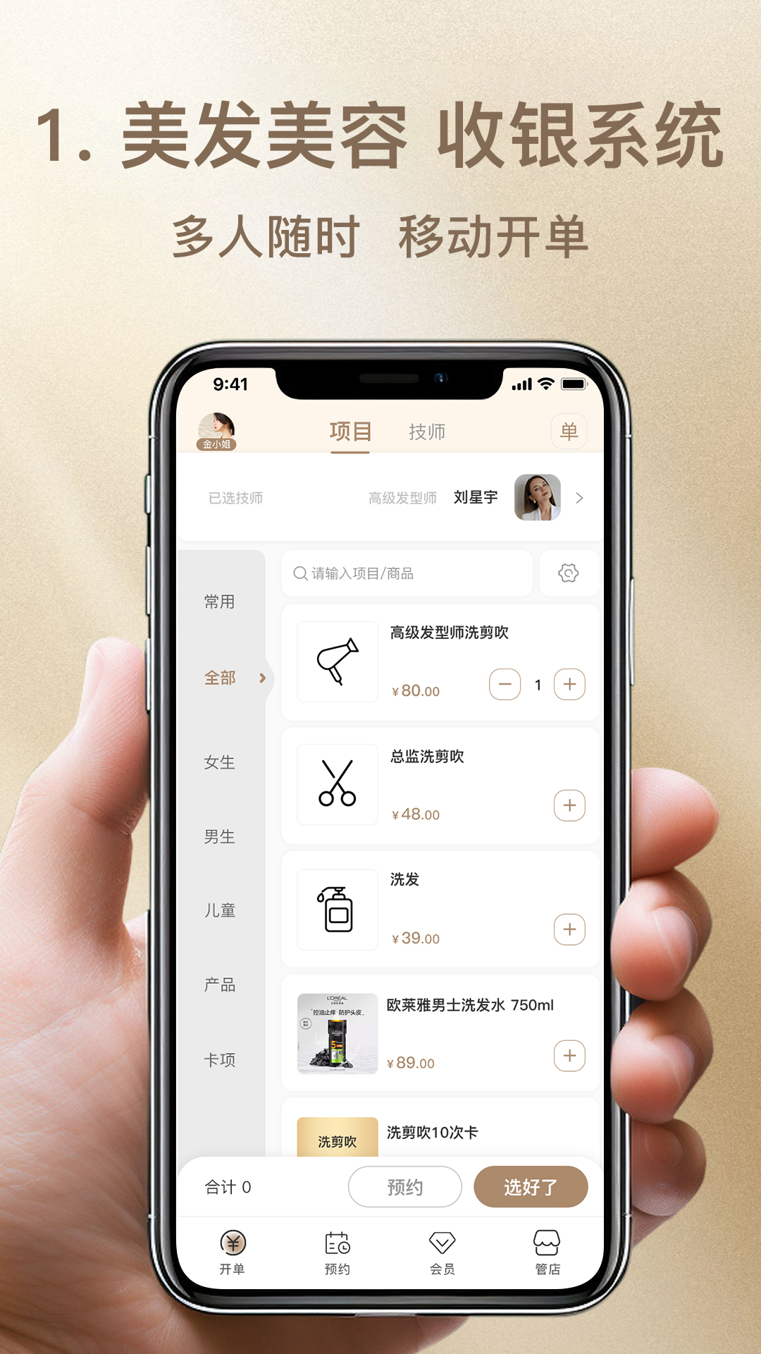 日进斗金美业截图