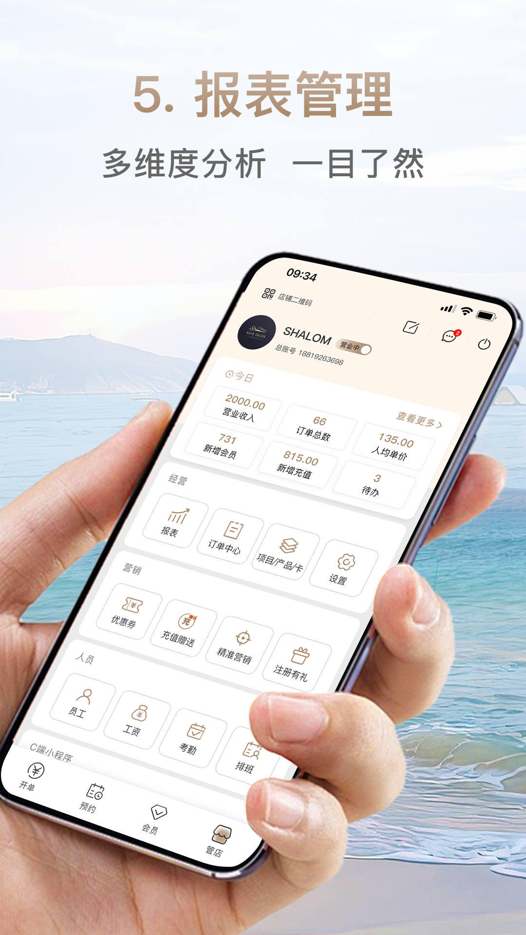日进斗金美业截图