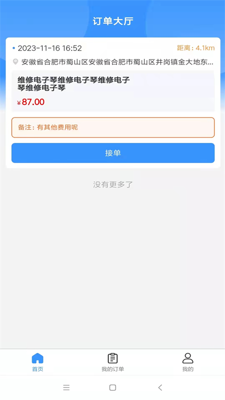 零米云服务到家师傅端截图