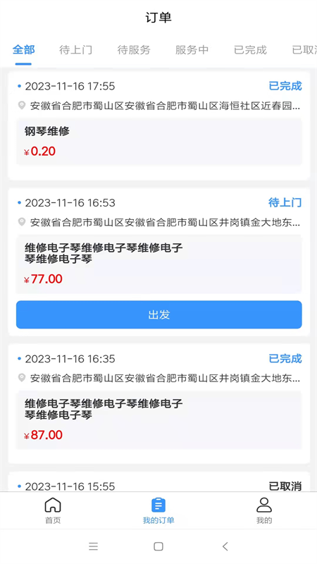零米云服务到家师傅端截图