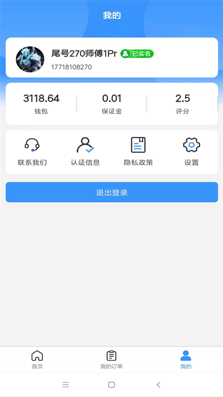 零米云服务到家师傅端截图