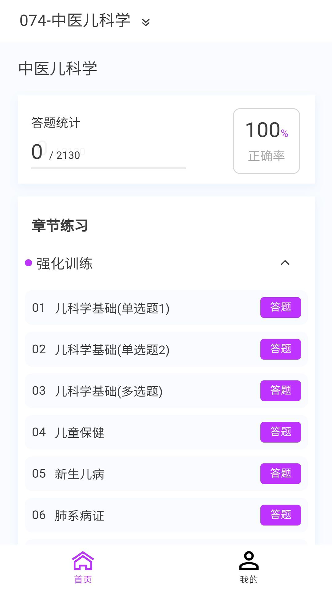 中医儿科学新题库截图
