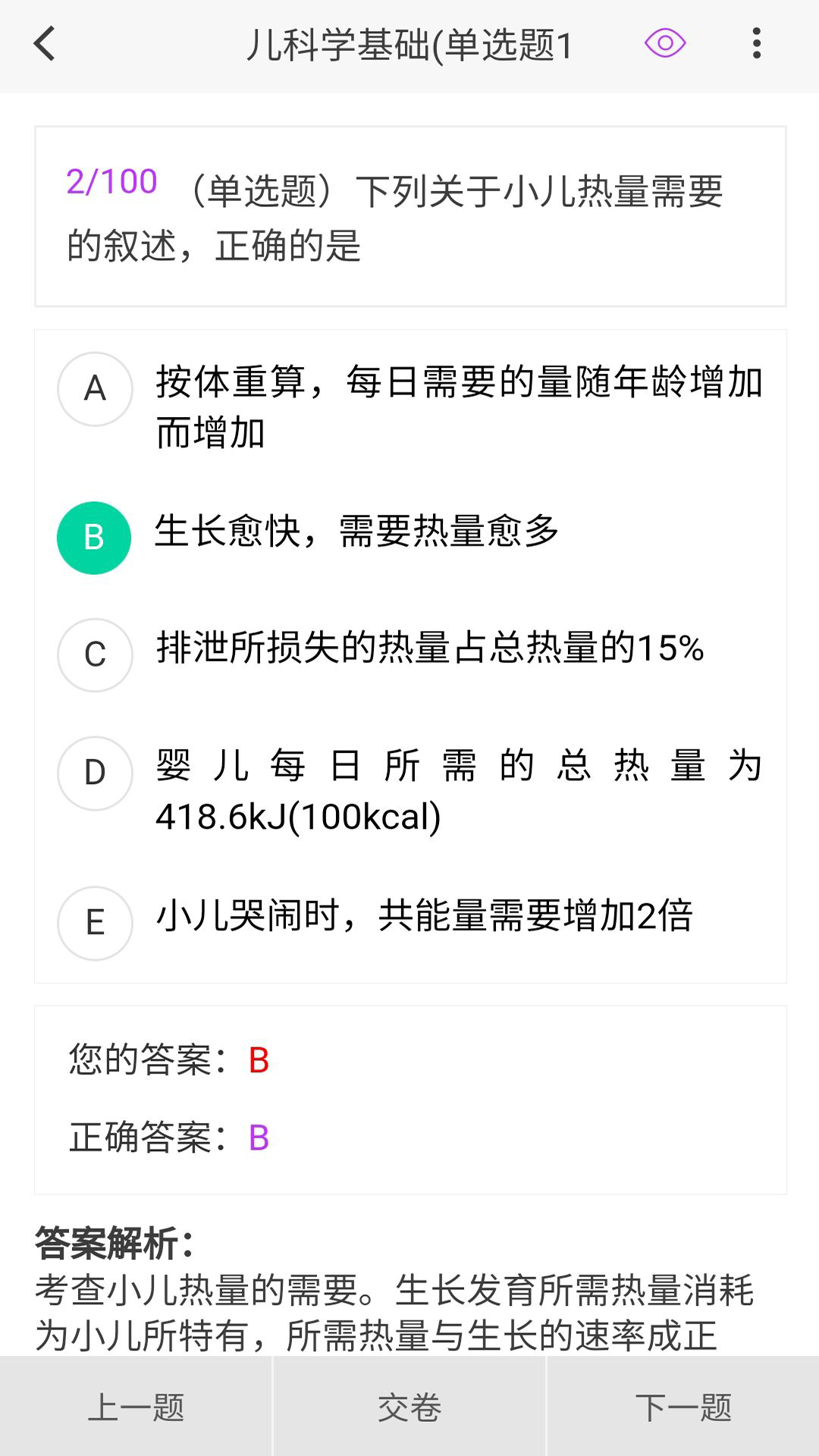 中医儿科学新题库截图