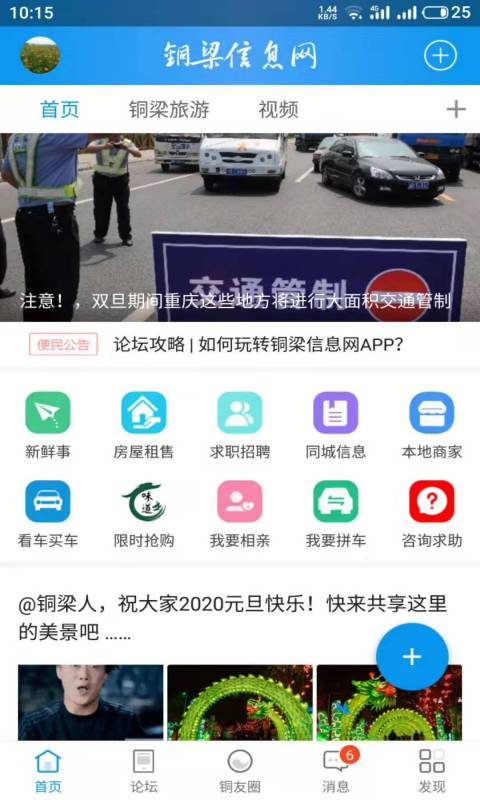 铜梁信息网截图