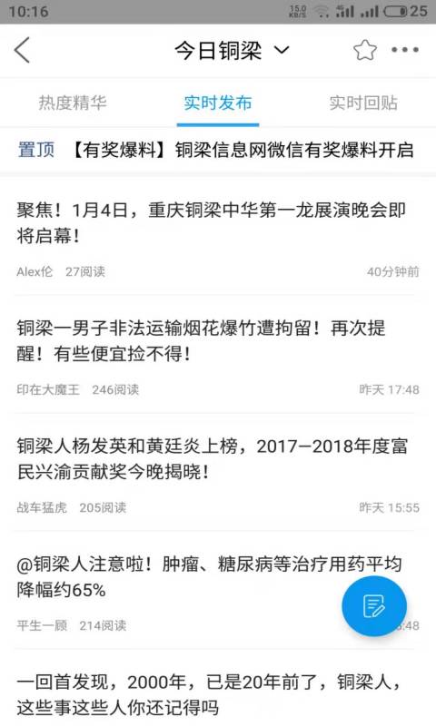 铜梁信息网截图