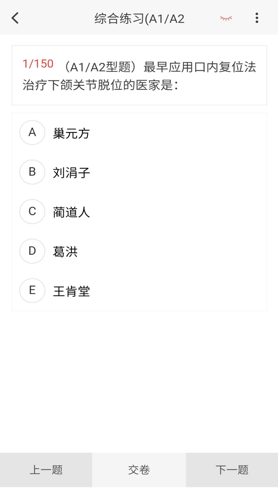 中医骨伤学新题库截图