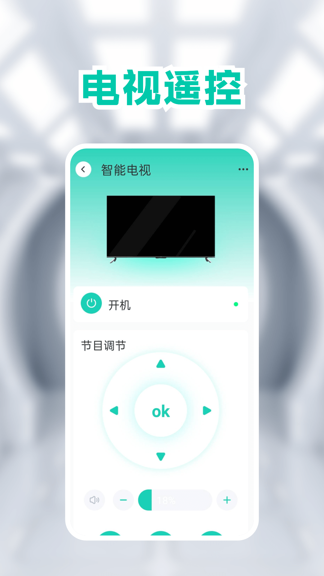 空调手机遥控器截图