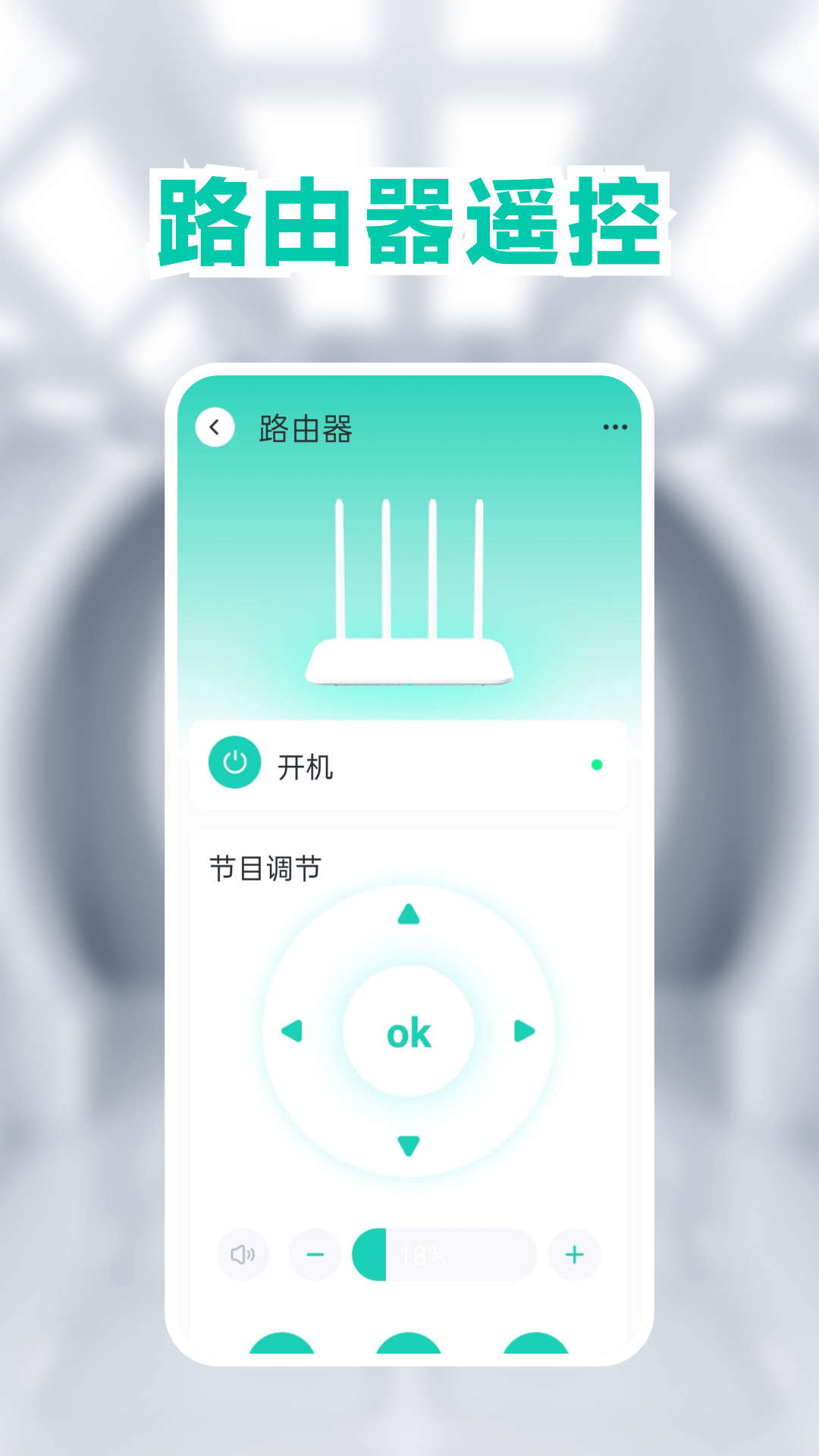 空调手机遥控器截图