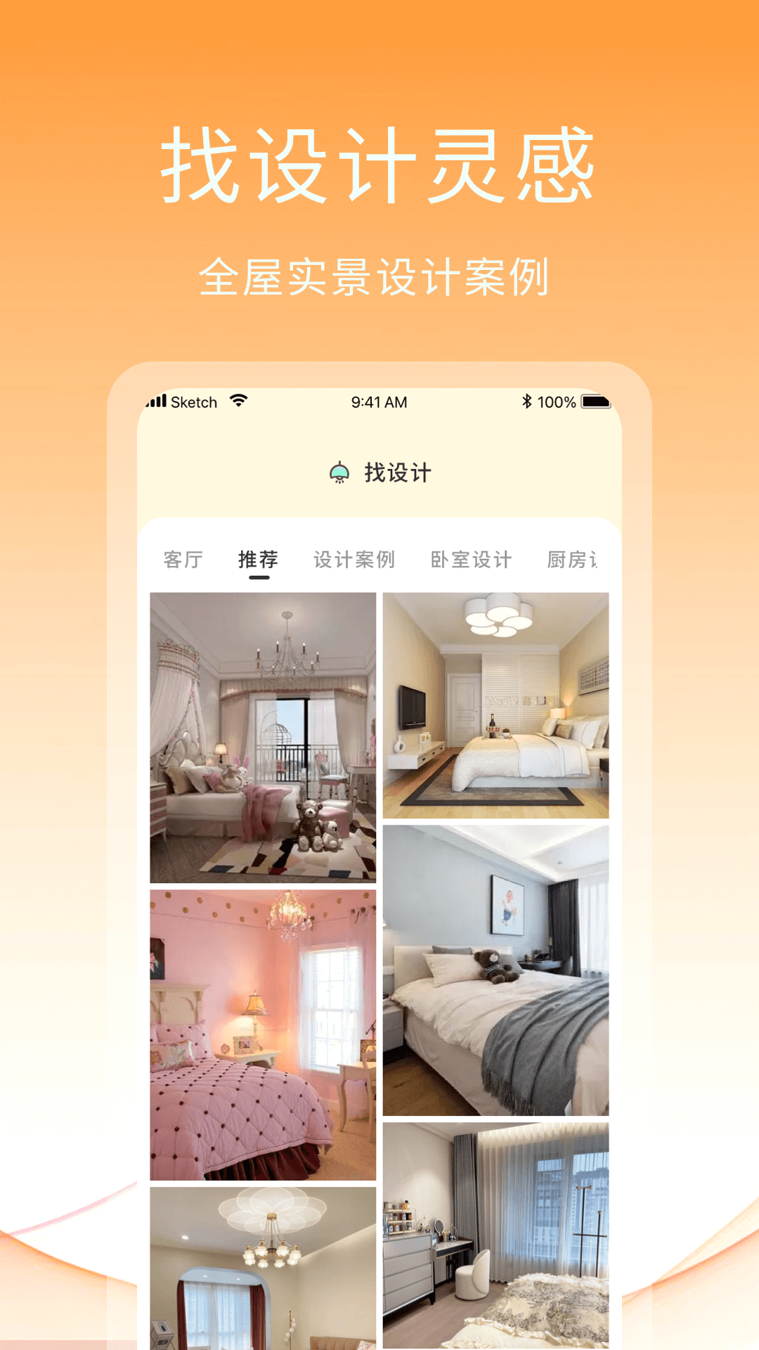 星空装修截图