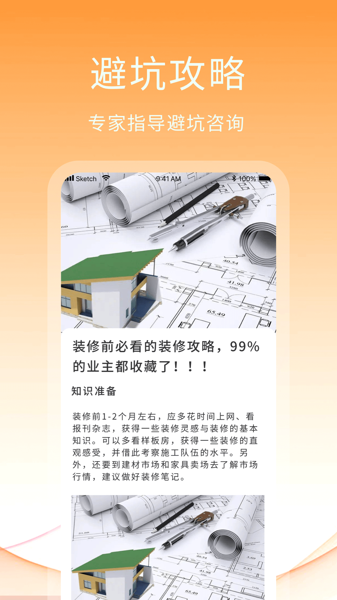 星空装修截图