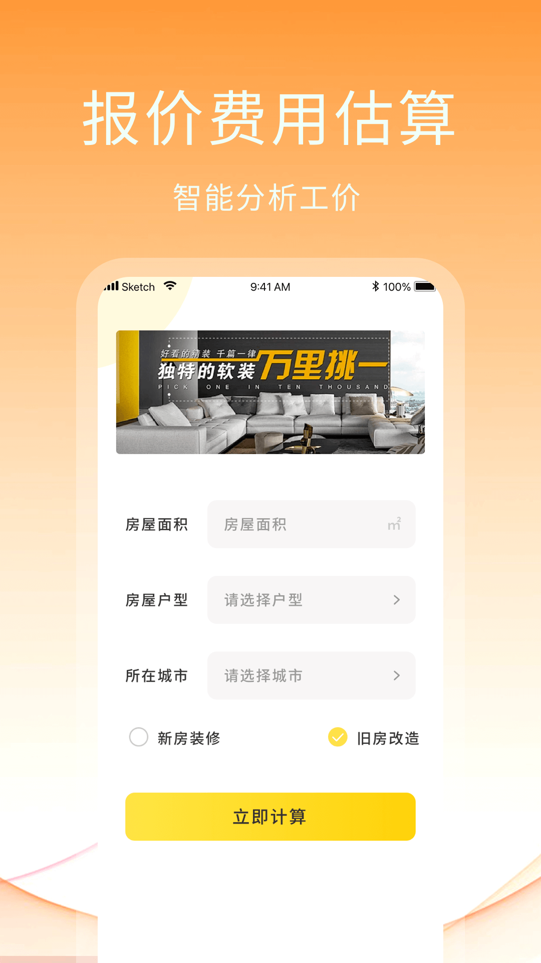 星空装修截图