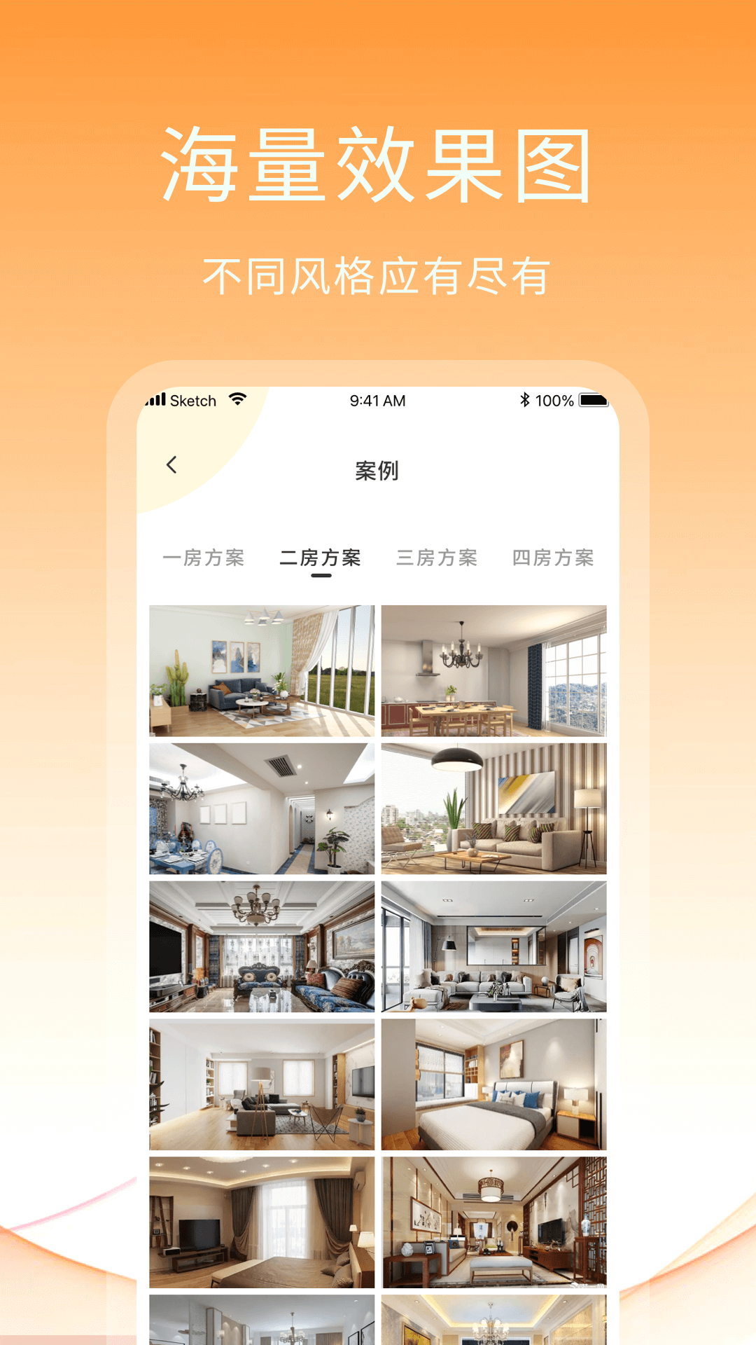 星空装修截图