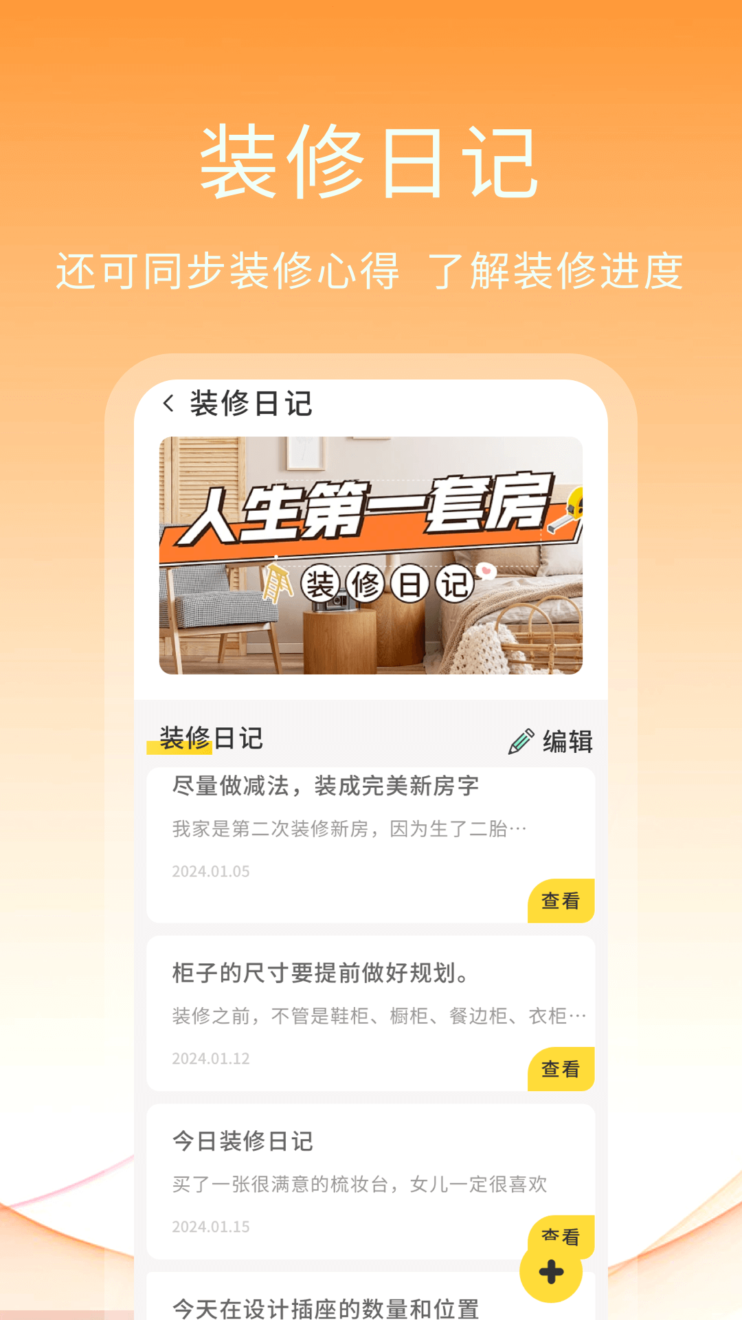 星空装修截图