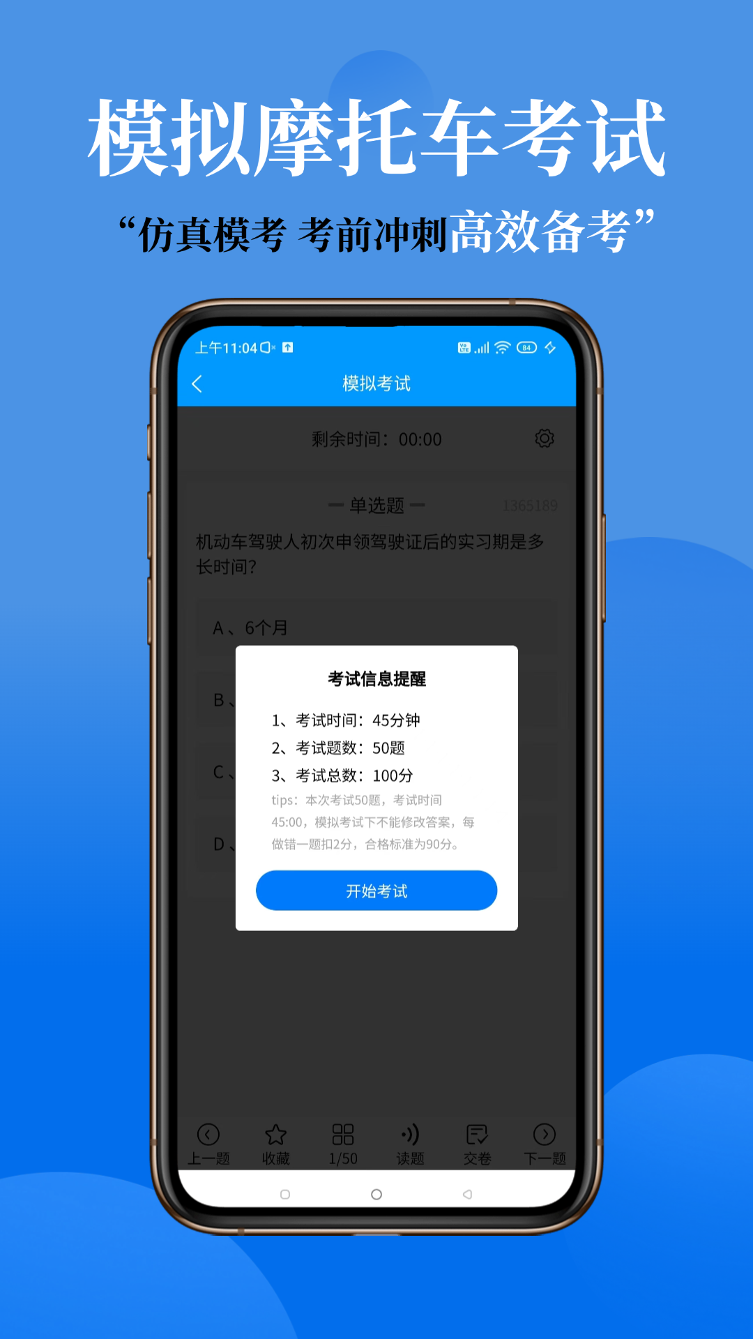 准橙摩托车考试截图