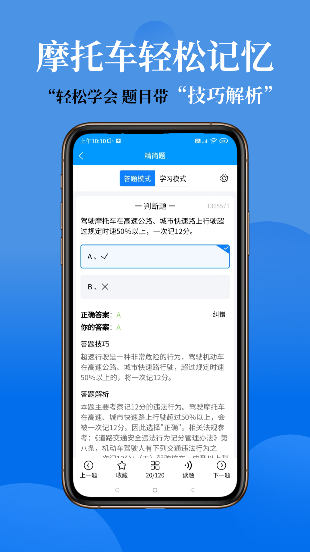 准橙摩托车考试截图